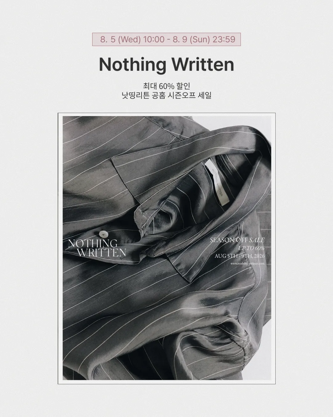 낫띵리튼 시즌오프 세일 일정