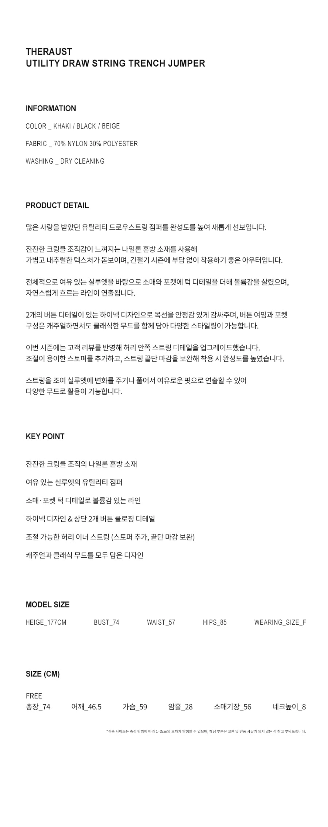 더라우스트 유틸리티 드로우스트링 트렌치 점퍼 BEIGE 상품 이미지 2