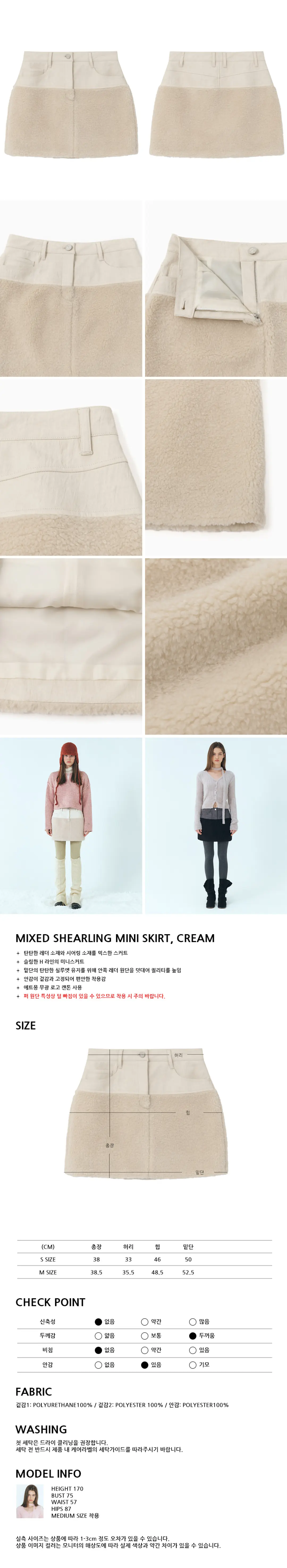 에트몽 Mixed Shearling Mini Skirt, Cream 상품 이미지 3