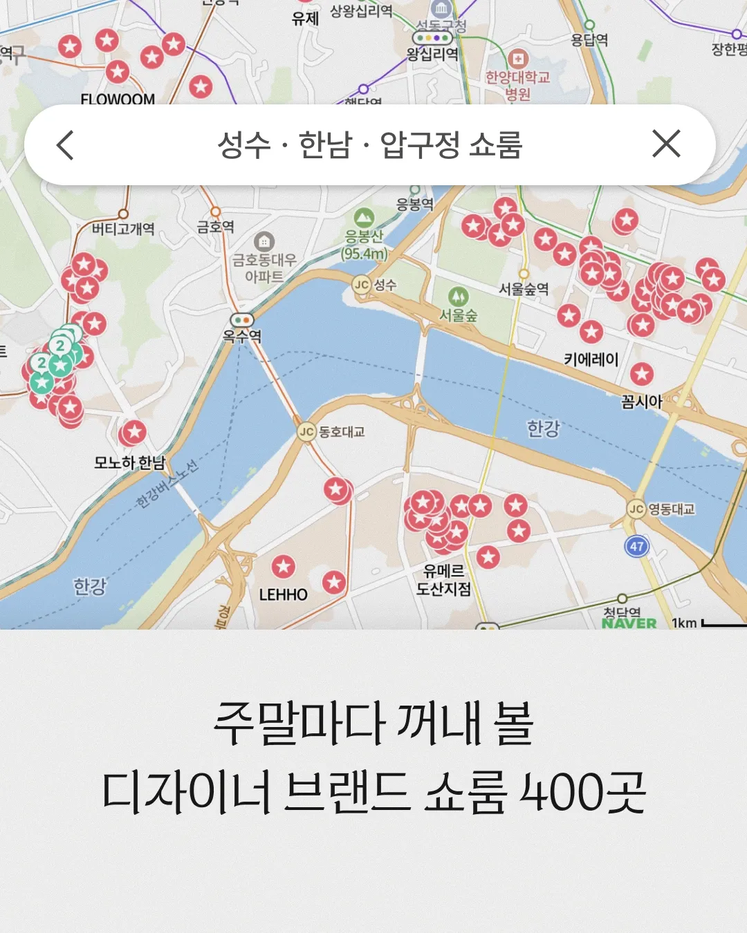 주말마다 꺼내 볼 디자이너 브랜드 쇼룸 400곳