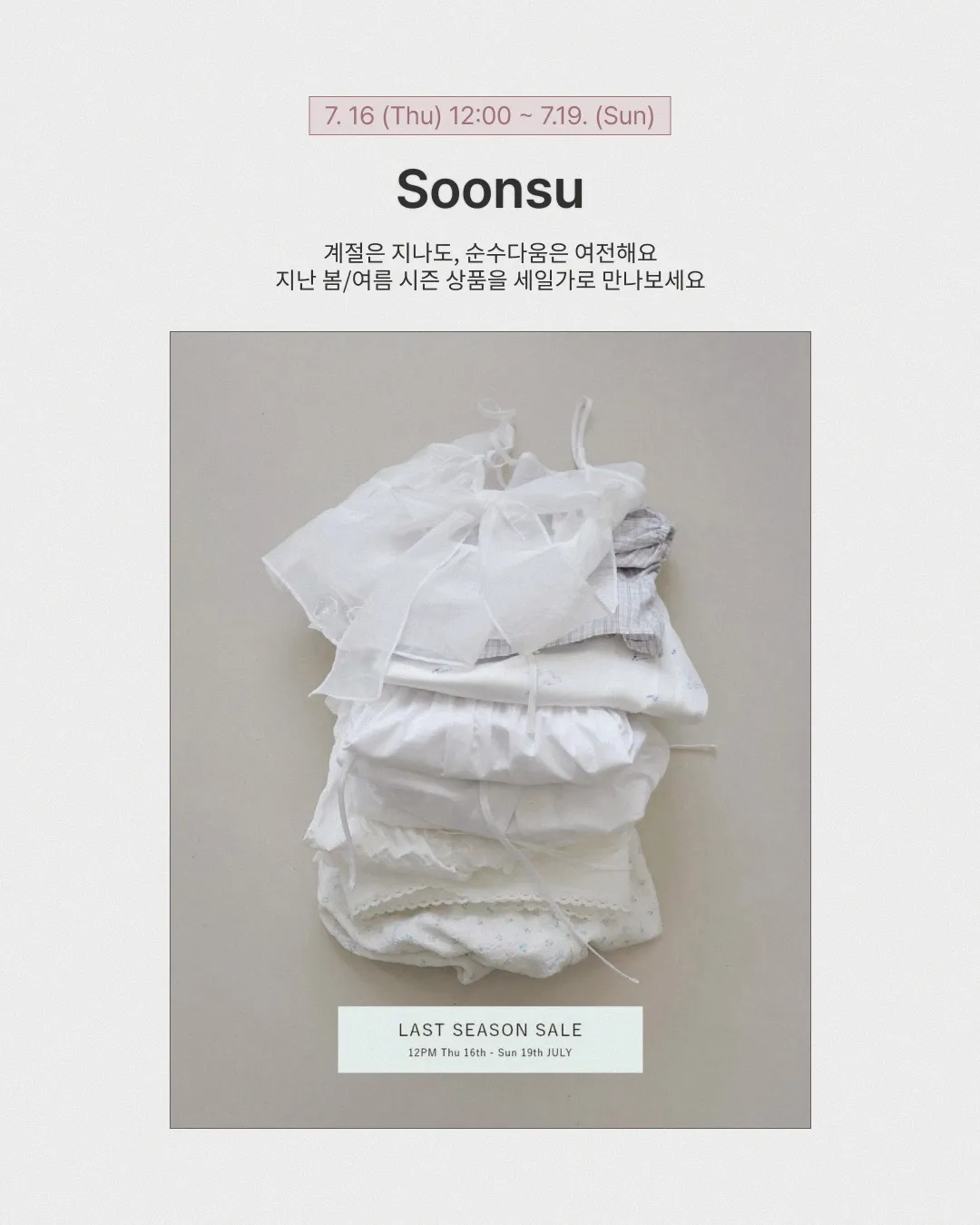 Soonsu 세일 안내 이미지