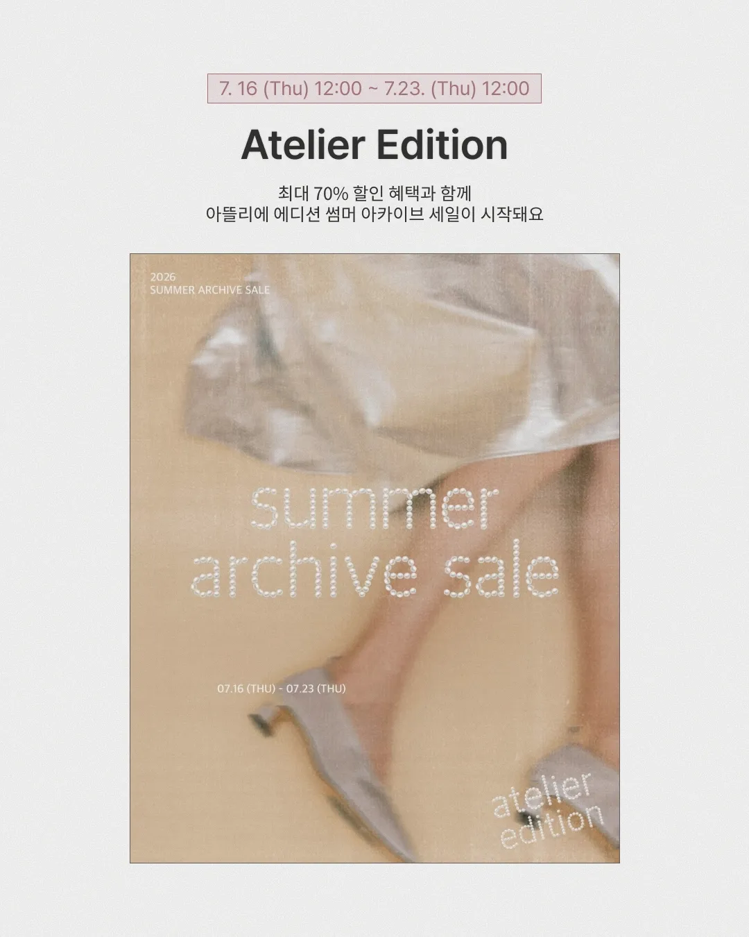 Atelier Edition 세일 안내 이미지