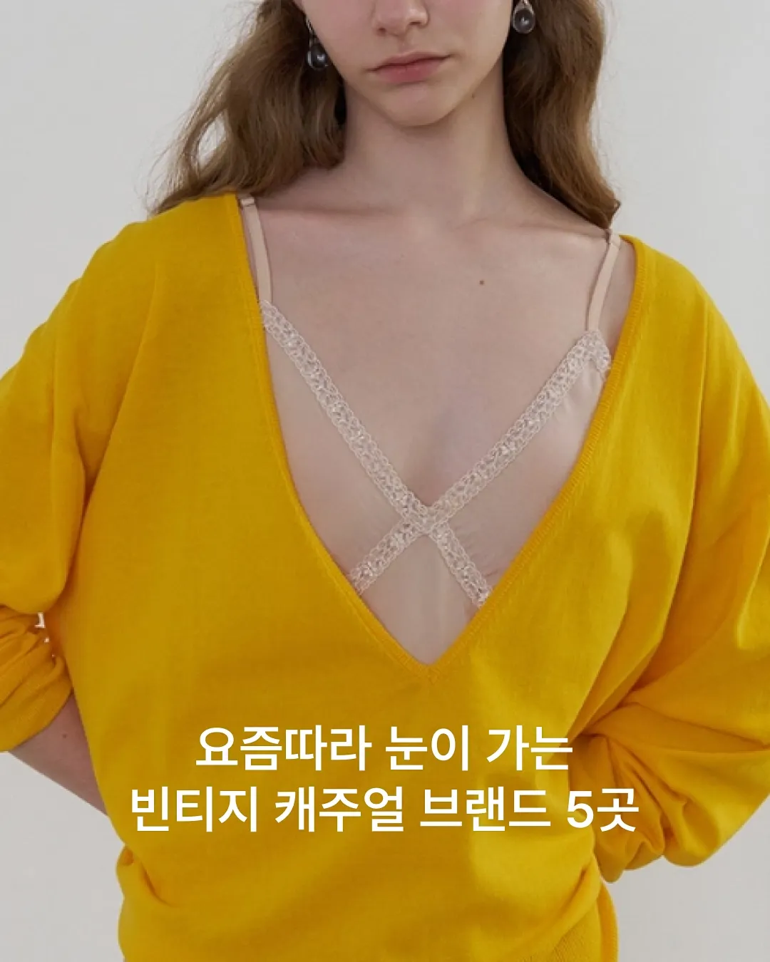 요즘따라 눈이 가는 빈티지 캐주얼 브랜드 5곳