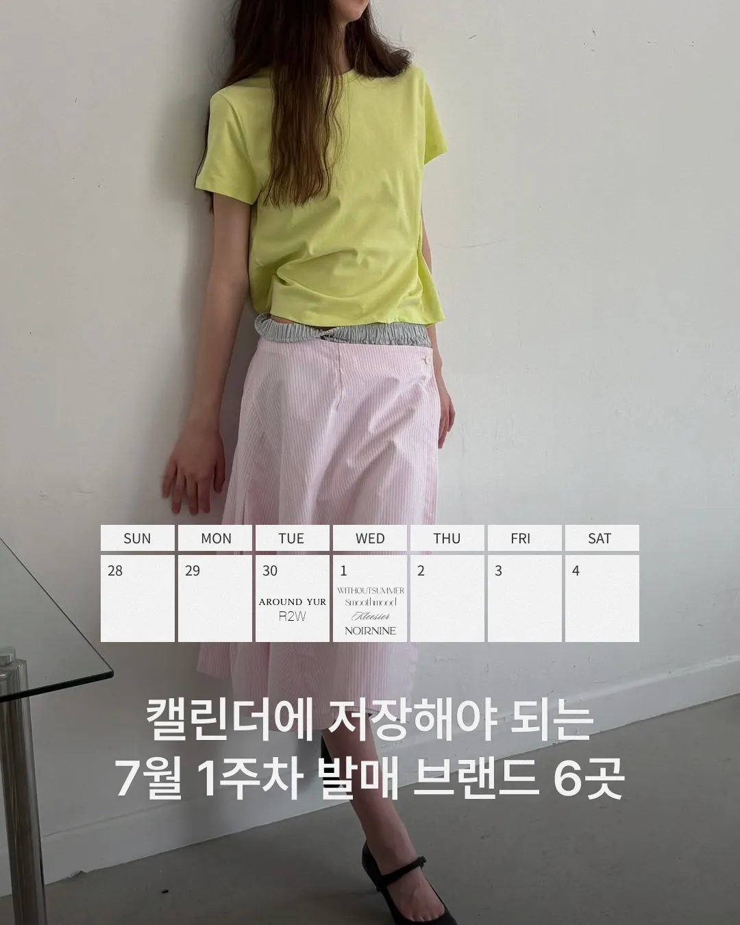 캘린더에 저장해야 되는 7월 1주차 발매 브랜드 6곳
