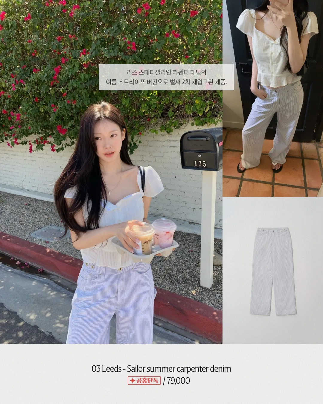 Leeds Sailor summer carpenter denim 카드