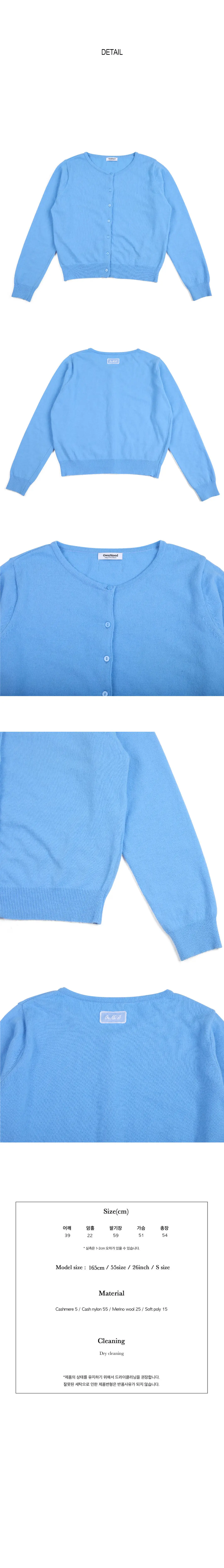 온무드 ORGANZA LABEL CASH CARDIGAN - SKY BLUE 상품 이미지 3