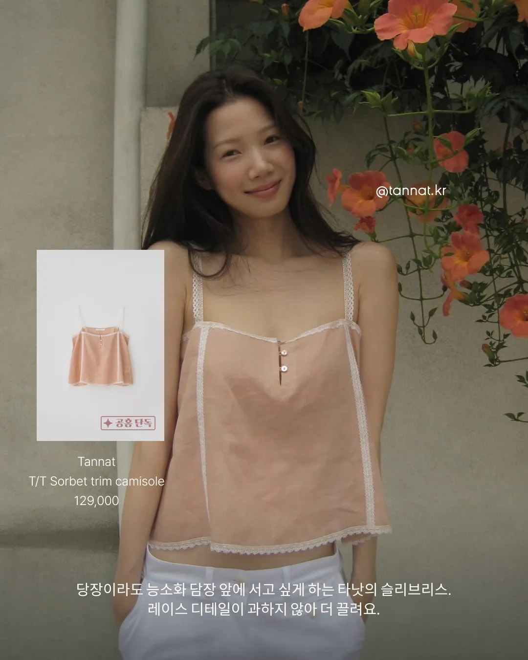 7월의 담장 앞이 떠올라요. 능소화를 닮은 옷 5벌 1번 섹션 이미지