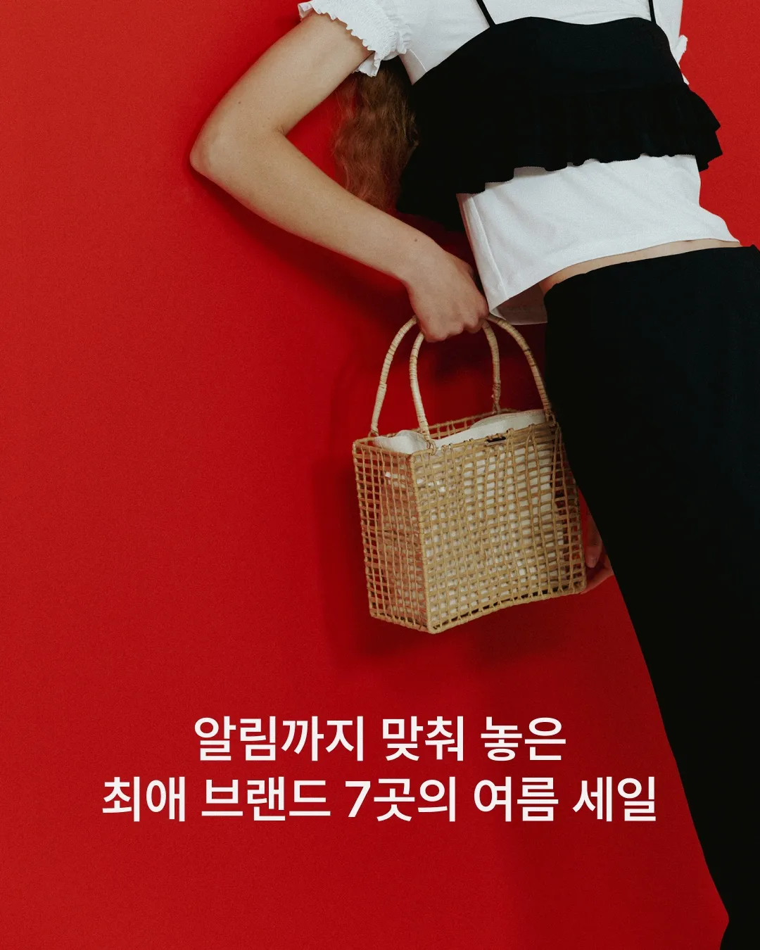 알림까지 맞춰 놓은 최애 브랜드 7곳의 여름 세일
