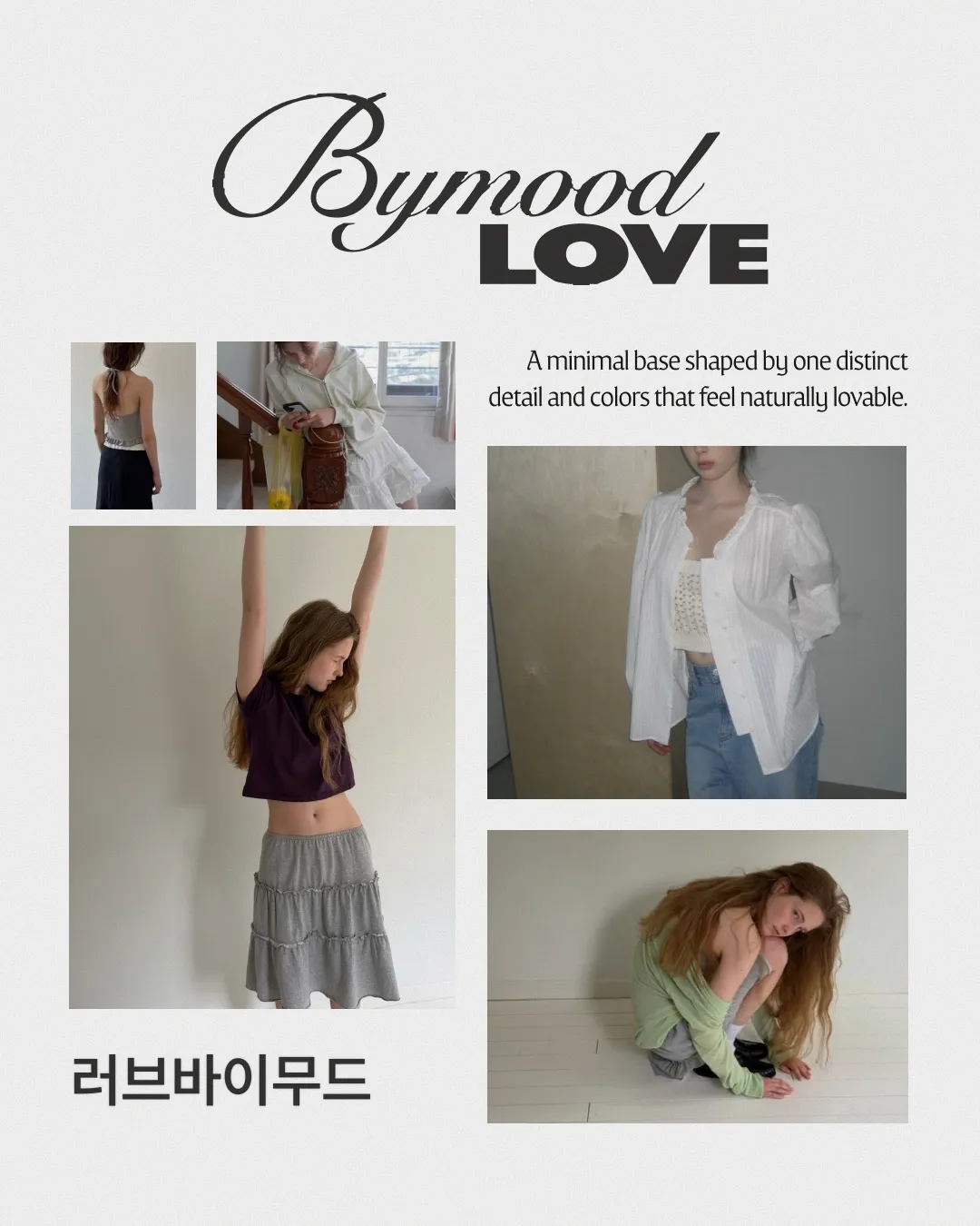 빈티지 캐주얼 브랜드 카드뉴스 02 러브바이무드