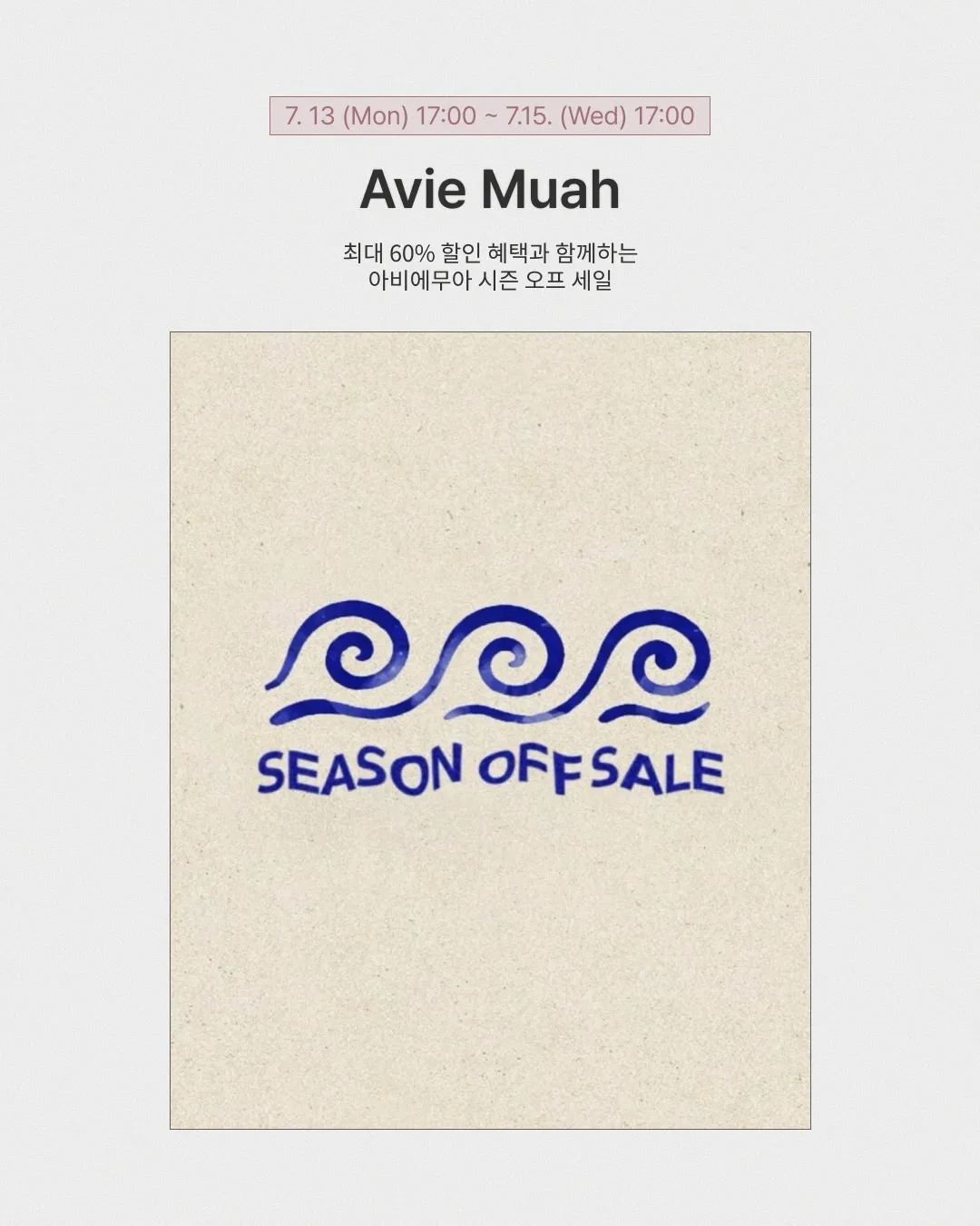 Avie Muah 세일 안내 이미지