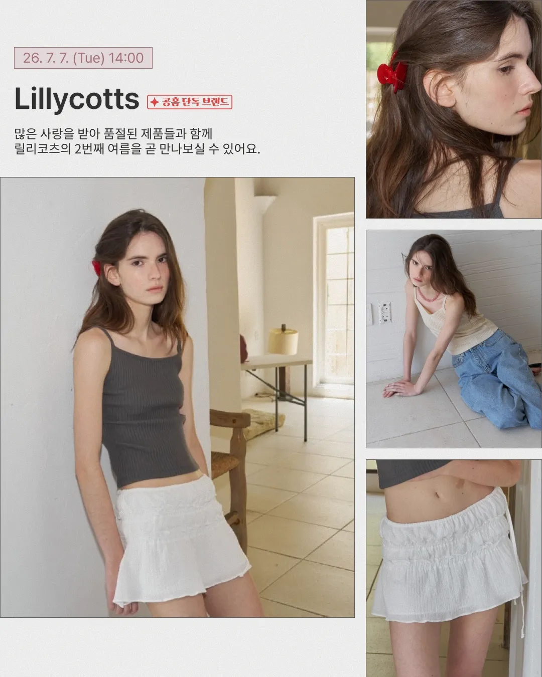 릴리코츠 7월 7일 발매 일정 카드