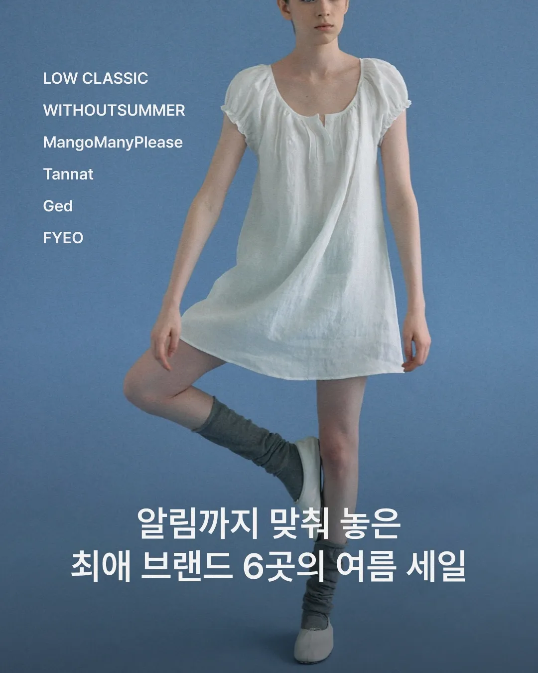 알림까지 맞춰놓은 최애 브랜드 6곳의 여름 세일