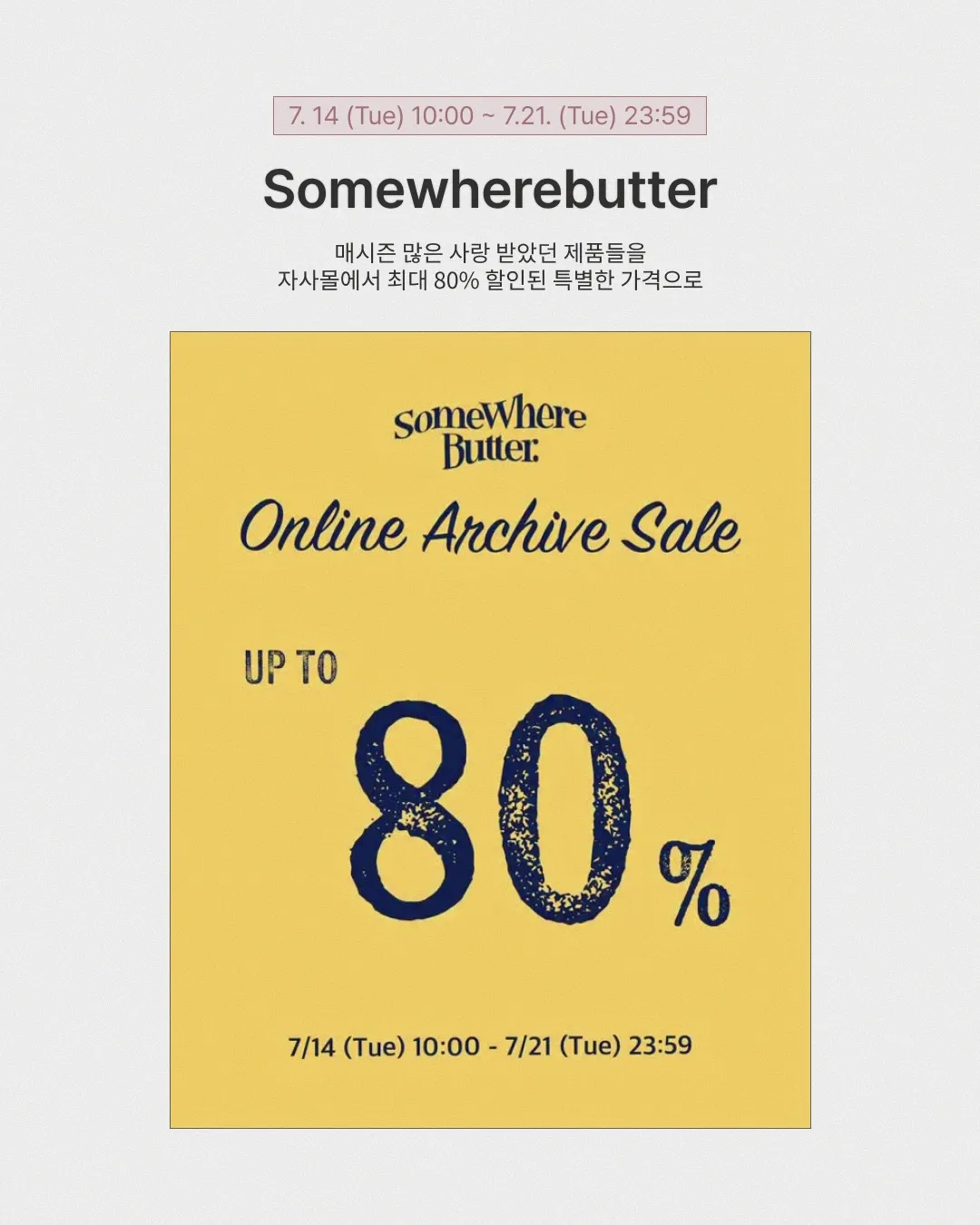 Somewherebutter 세일 안내 이미지