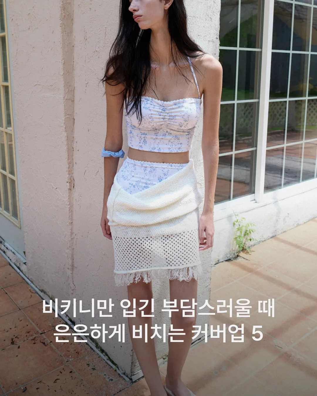 비키니만 입긴 부담스러울 때, 은은하게 비치는 커버업 5