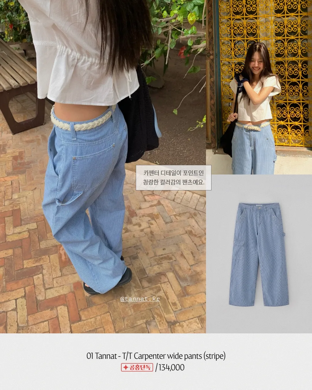 Tannat T/T Carpenter wide pants (stripe) 카드