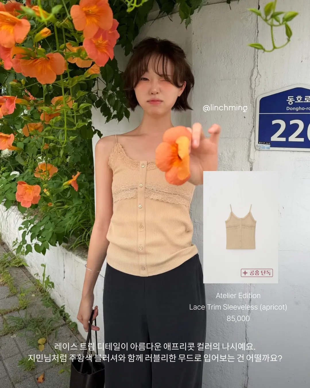 7월의 담장 앞이 떠올라요. 능소화를 닮은 옷 5벌 2번 섹션 이미지