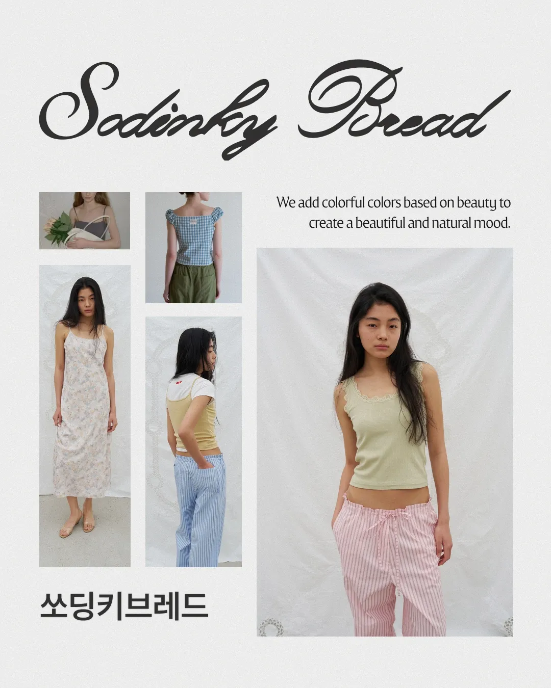 빈티지 캐주얼 브랜드 카드뉴스 03 쏘딩키브레드