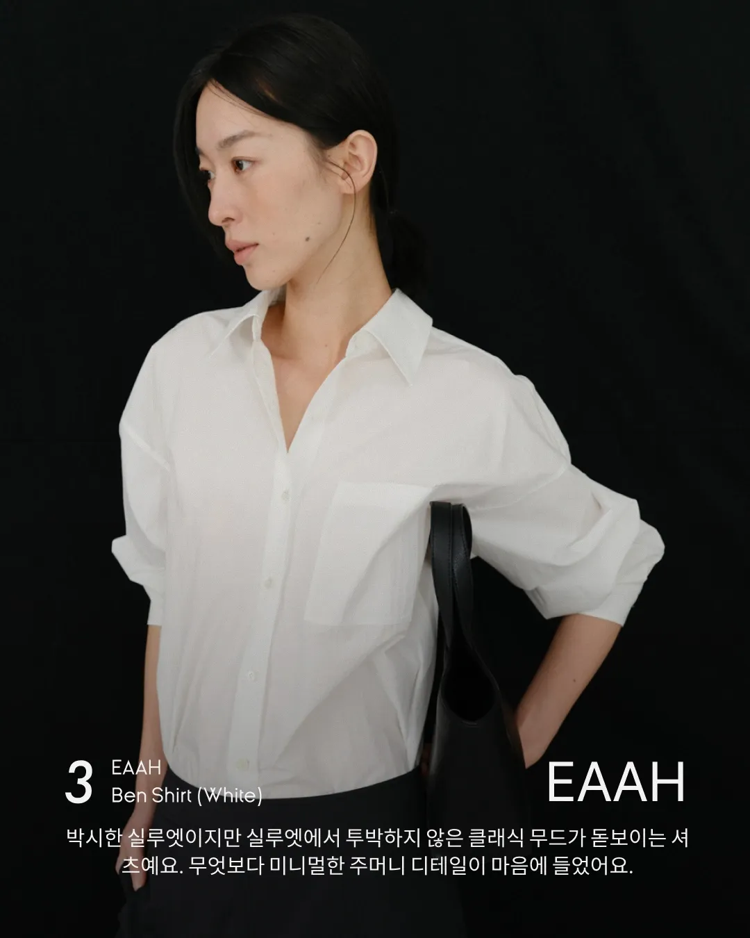 캐롤린 베셋 셔츠 카드뉴스 03 EAAH