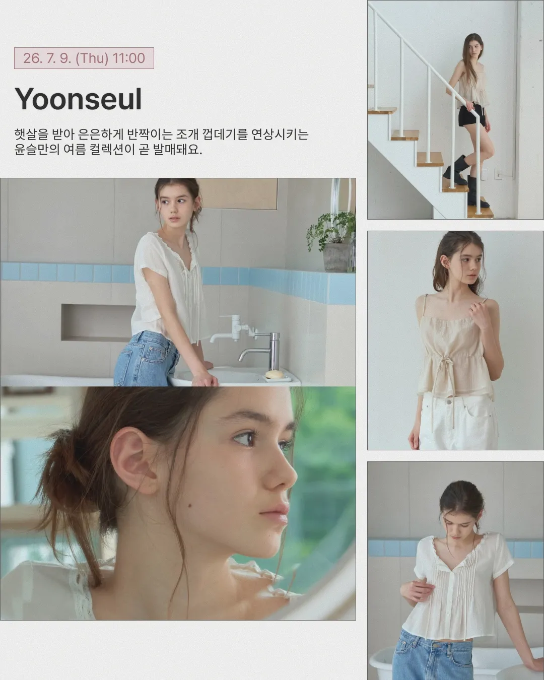 윤슬 7월 9일 발매 일정 카드