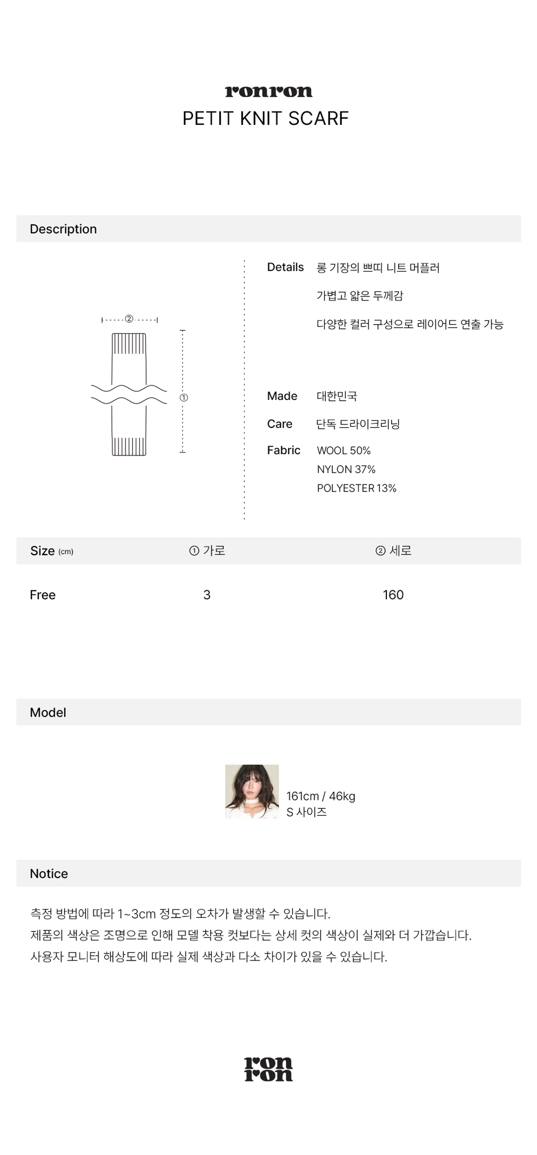 론론 [2PACK] 쁘띠 니트 머플러 상품 이미지 3