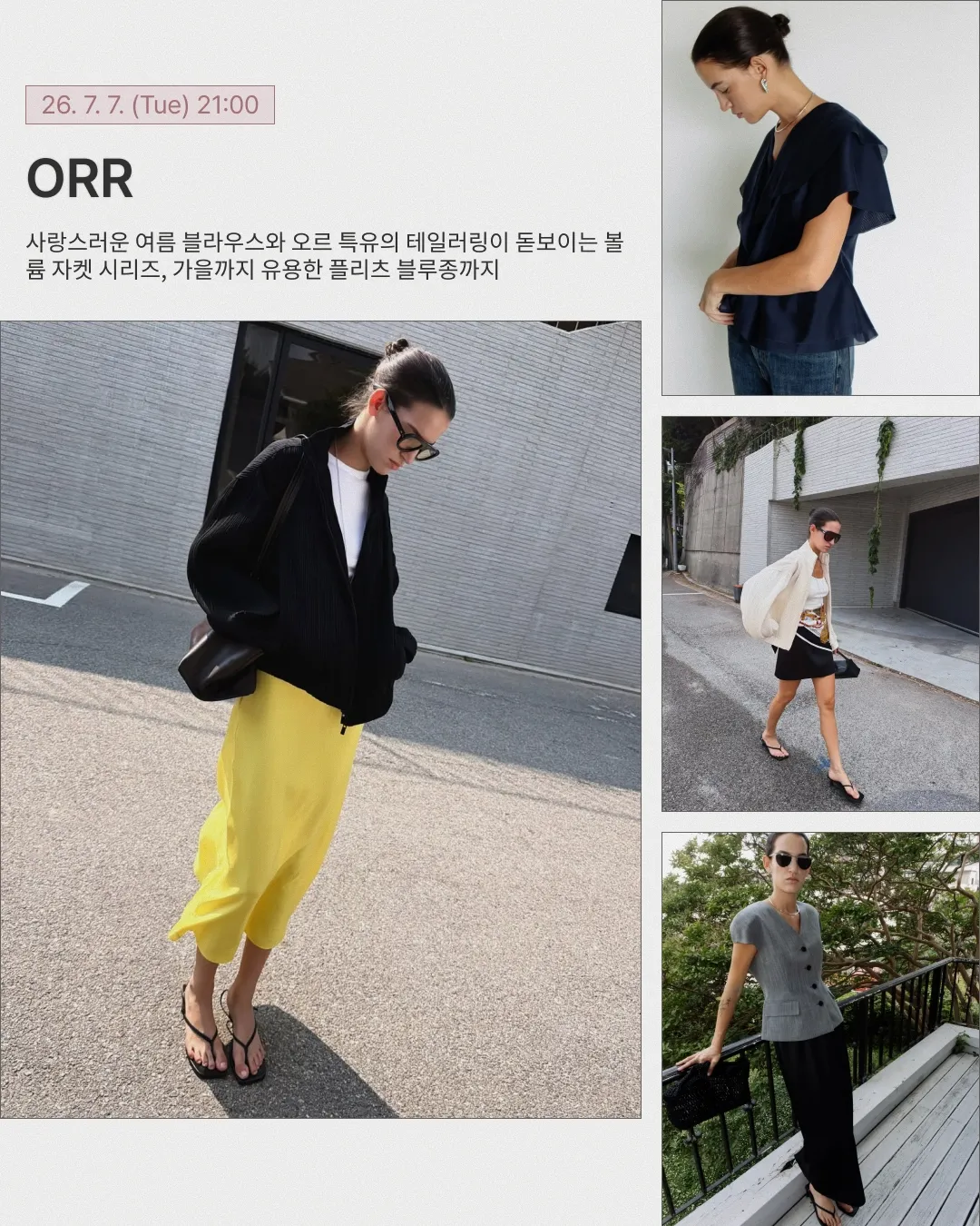 오르 7월 7일 발매 일정 카드