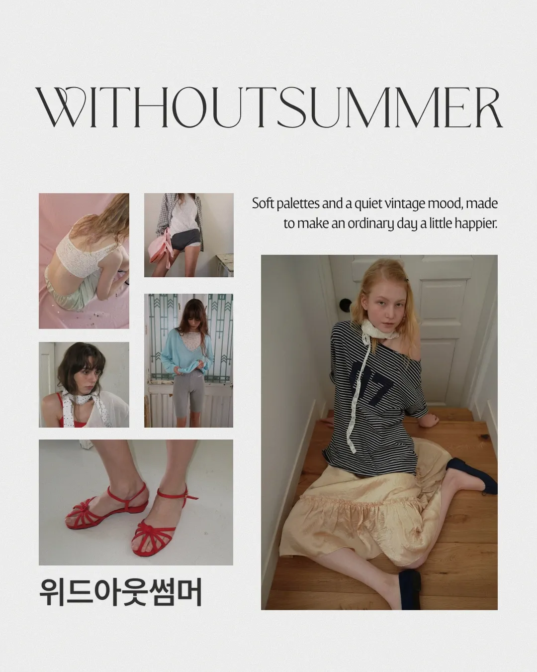 빈티지 캐주얼 브랜드 카드뉴스 05 위드아웃썸머